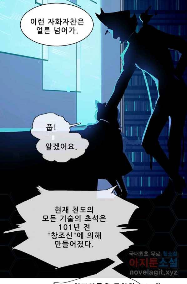 지옥에서 온 구원자 21화 47