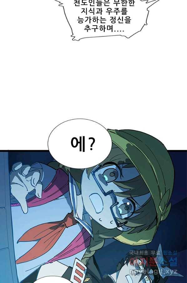 지옥에서 온 구원자 21화 48