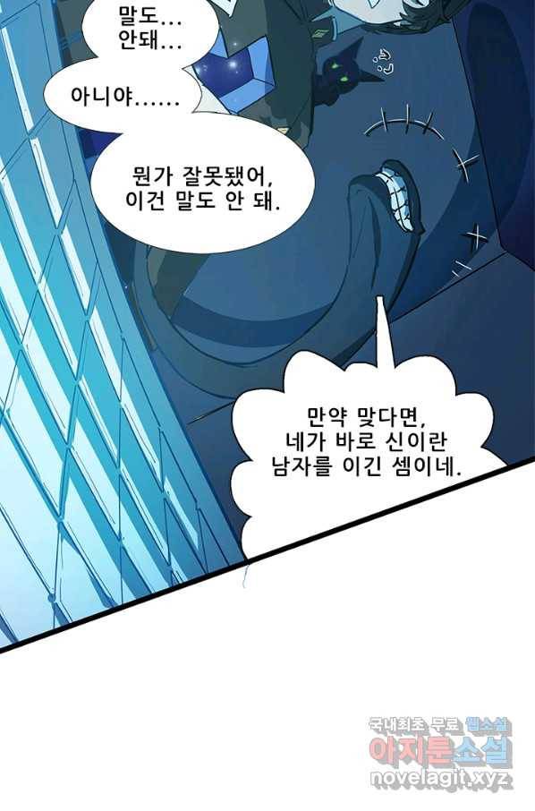 지옥에서 온 구원자 21화 49