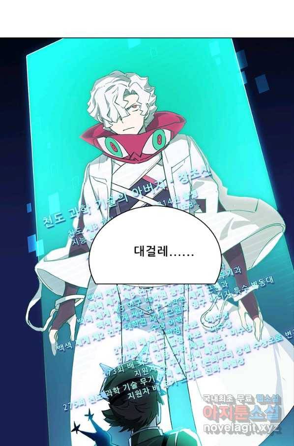 지옥에서 온 구원자 21화 50
