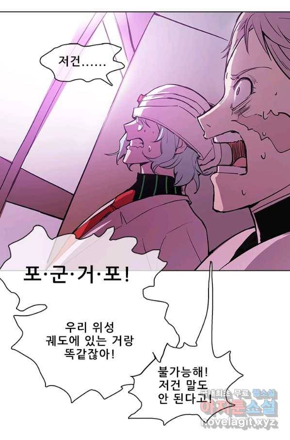 지옥에서 온 구원자 28화 5