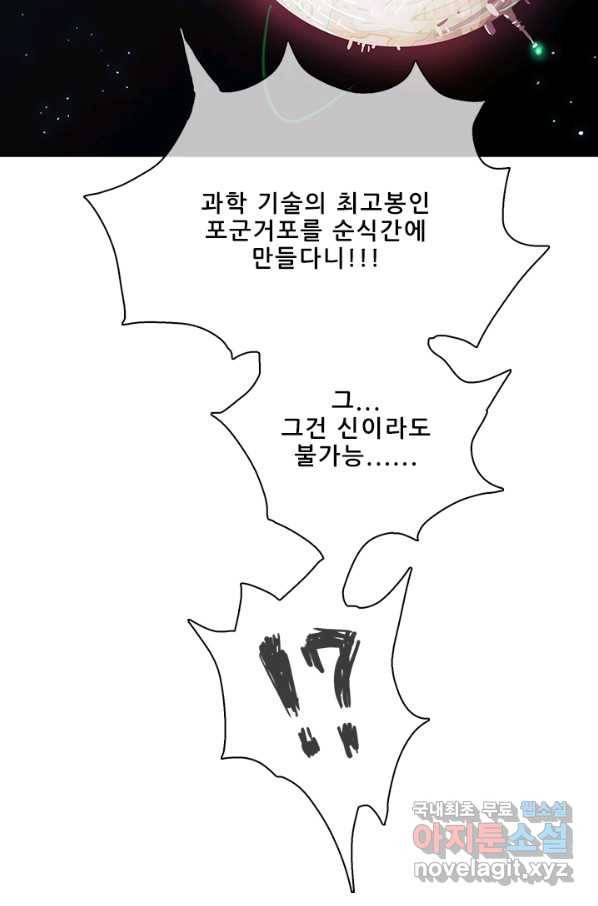 지옥에서 온 구원자 28화 7