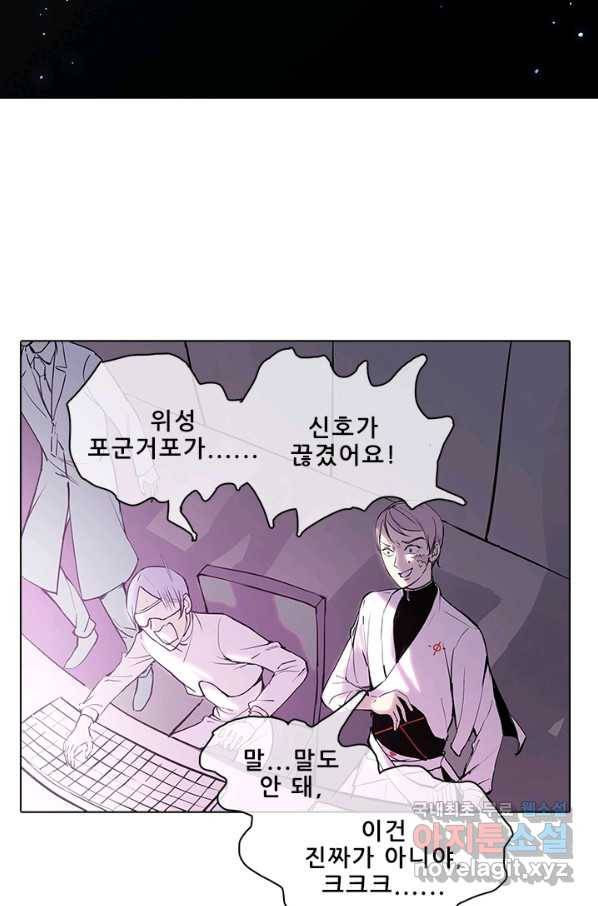 지옥에서 온 구원자 28화 16