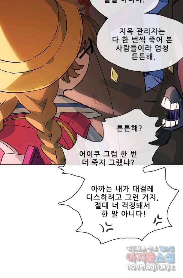 지옥에서 온 구원자 28화 37