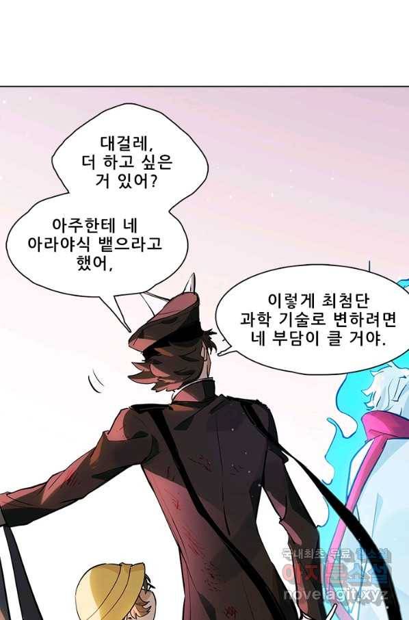 지옥에서 온 구원자 28화 38
