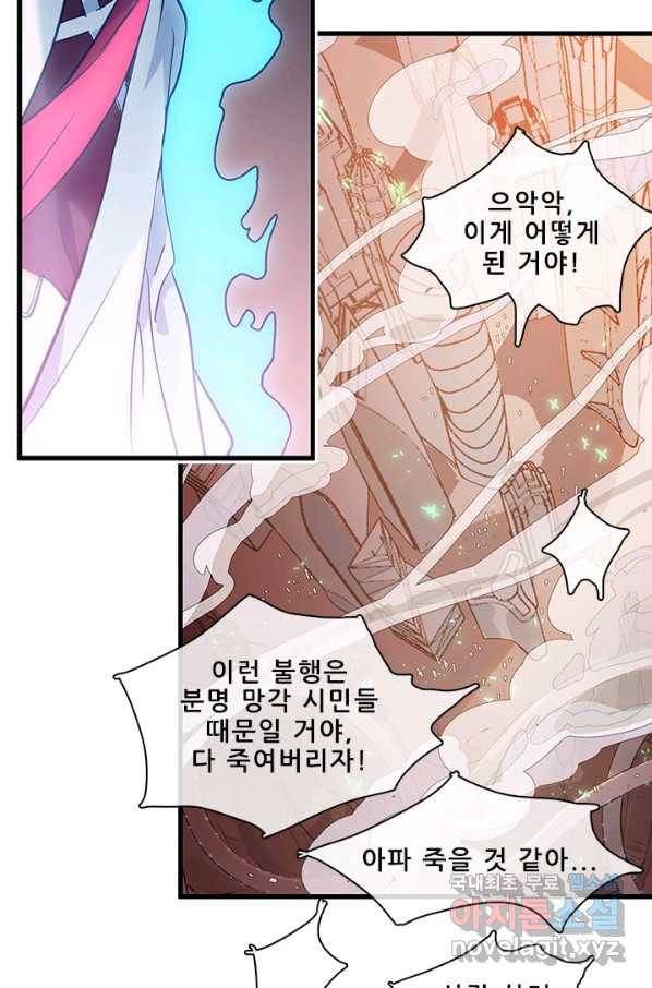 지옥에서 온 구원자 28화 40