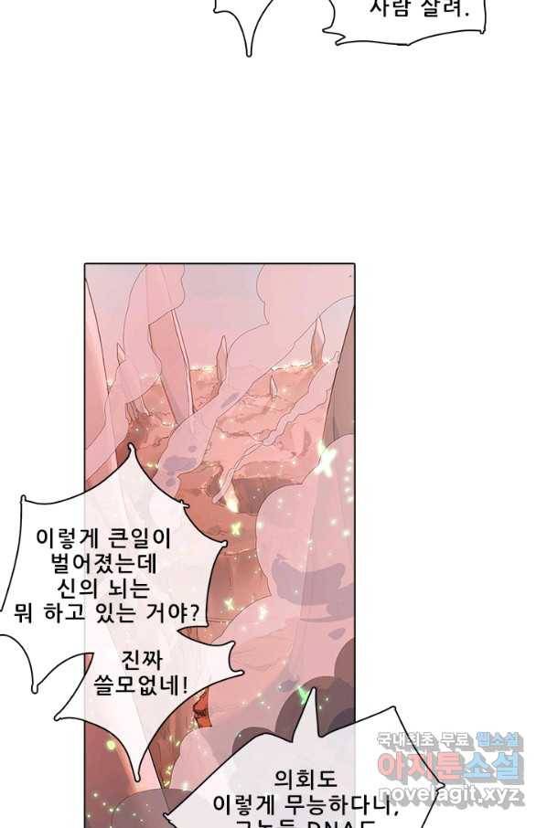 지옥에서 온 구원자 28화 41