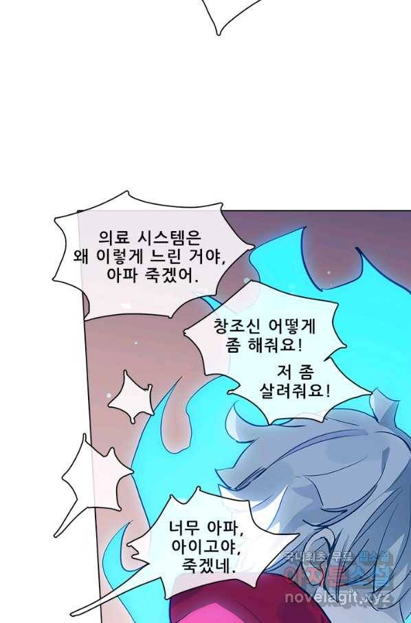 지옥에서 온 구원자 28화 43