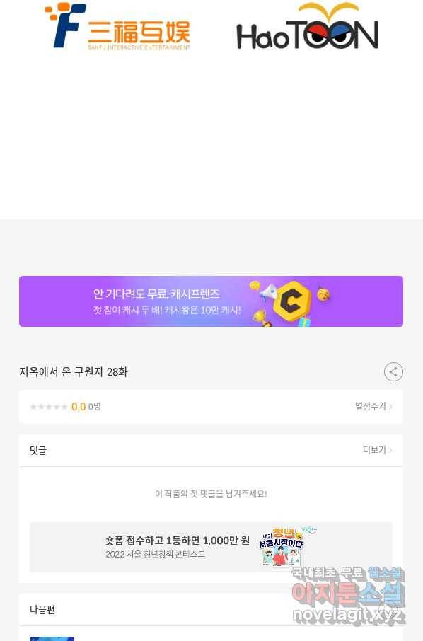 지옥에서 온 구원자 28화 46