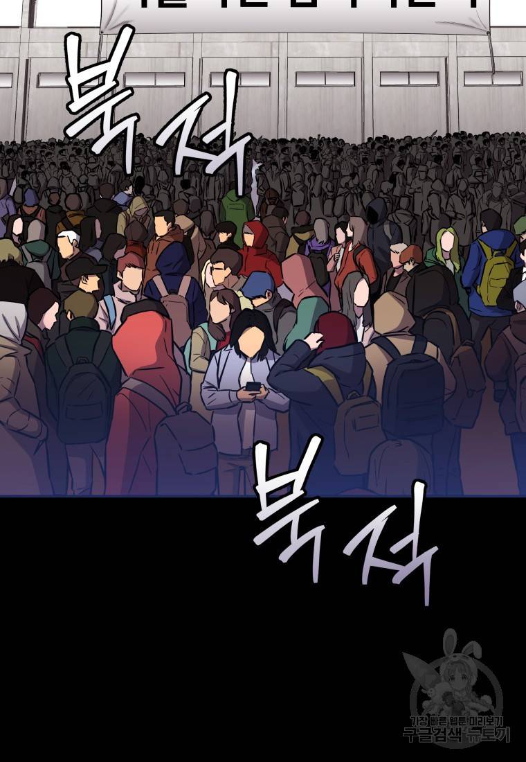 임기 첫날에 게이트가 열렸다 16화 2