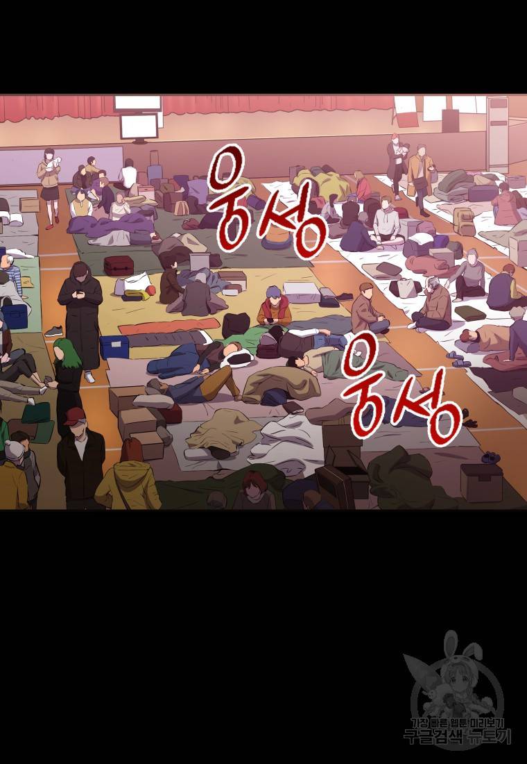 임기 첫날에 게이트가 열렸다 16화 7