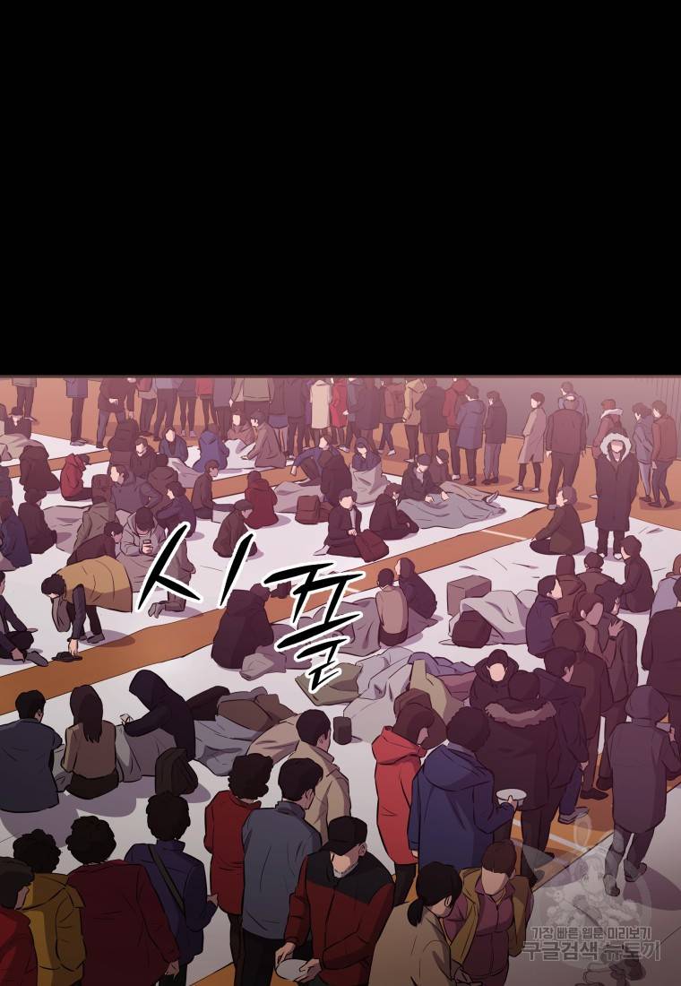 임기 첫날에 게이트가 열렸다 16화 9