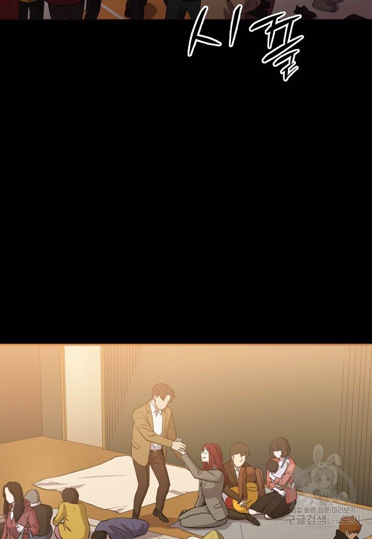 임기 첫날에 게이트가 열렸다 16화 10