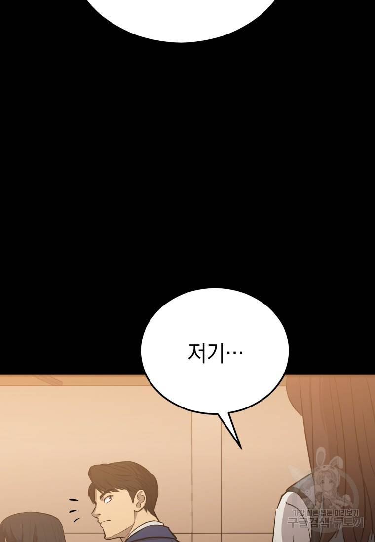 임기 첫날에 게이트가 열렸다 16화 13