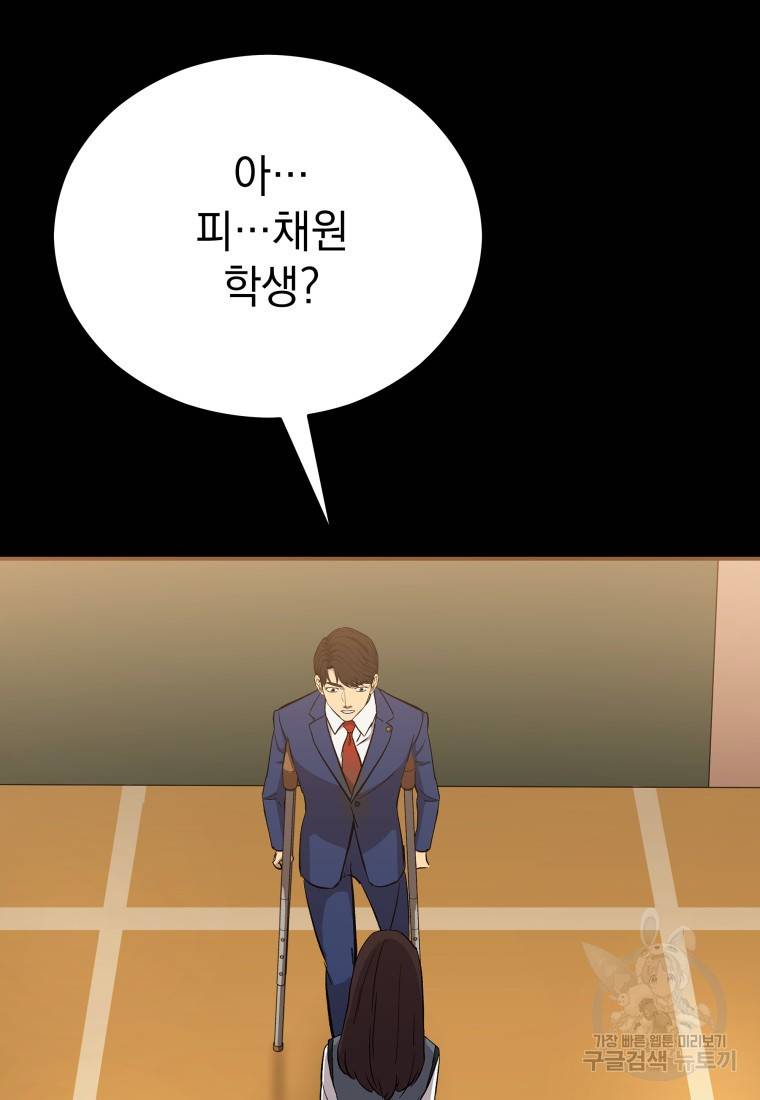 임기 첫날에 게이트가 열렸다 16화 16