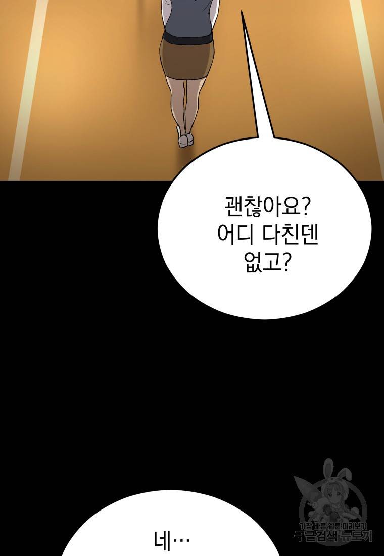 임기 첫날에 게이트가 열렸다 16화 17