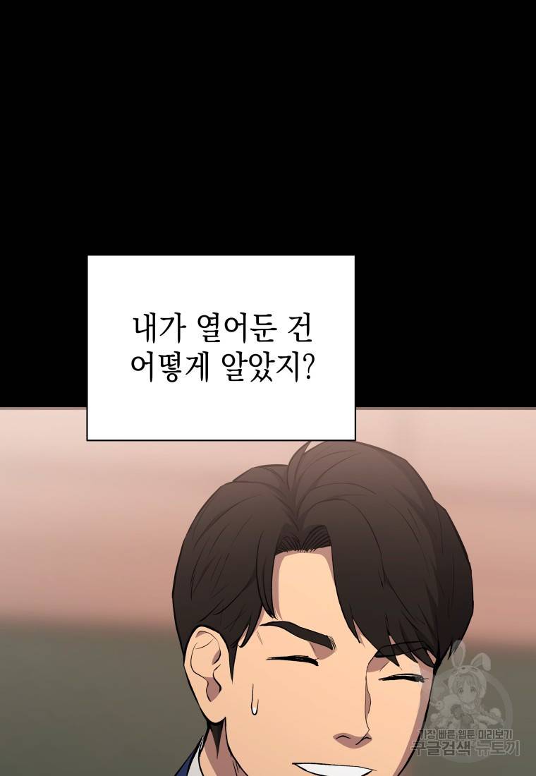 임기 첫날에 게이트가 열렸다 16화 19