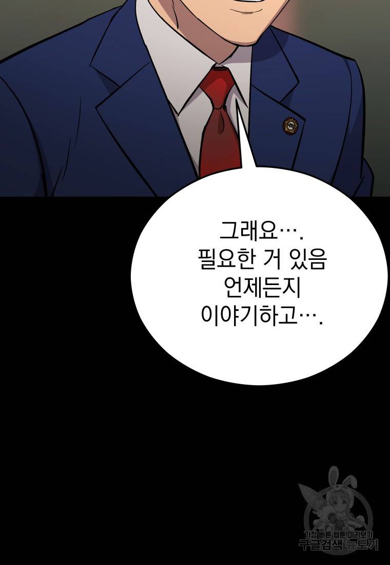 임기 첫날에 게이트가 열렸다 16화 20
