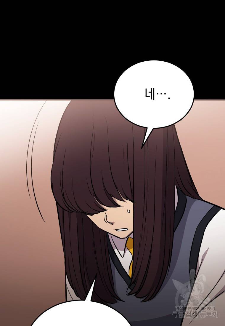 임기 첫날에 게이트가 열렸다 16화 21