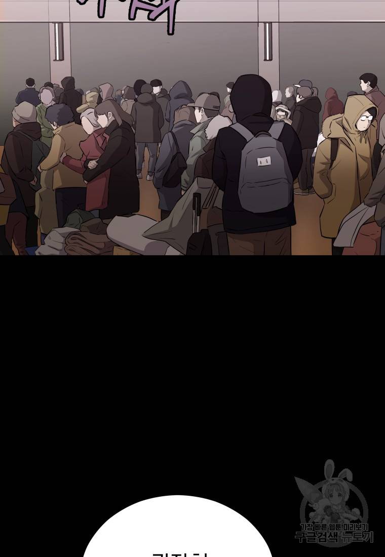 임기 첫날에 게이트가 열렸다 16화 23