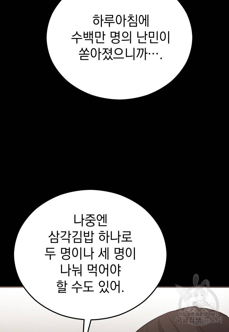 임기 첫날에 게이트가 열렸다 16화 25