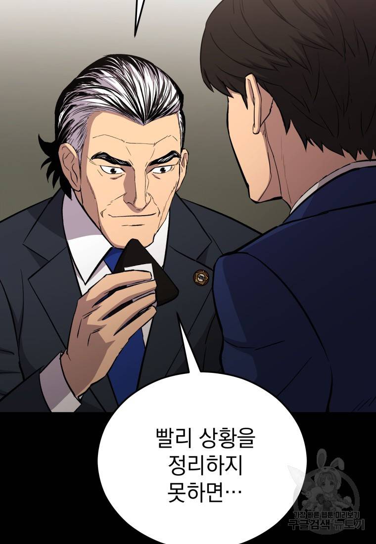 임기 첫날에 게이트가 열렸다 16화 26