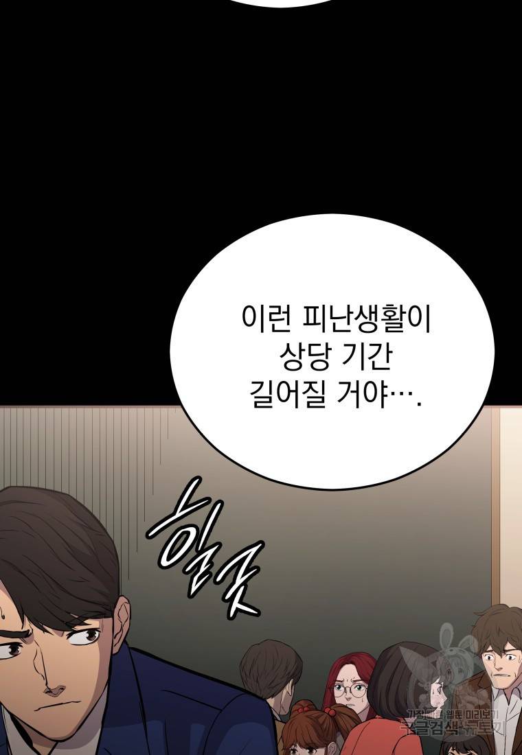 임기 첫날에 게이트가 열렸다 16화 27