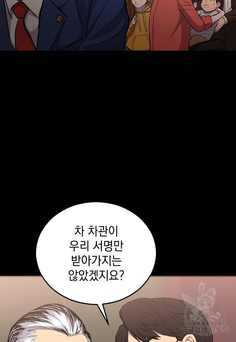 임기 첫날에 게이트가 열렸다 16화 28