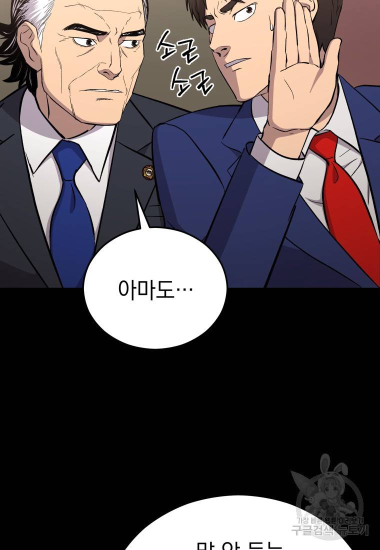 임기 첫날에 게이트가 열렸다 16화 29