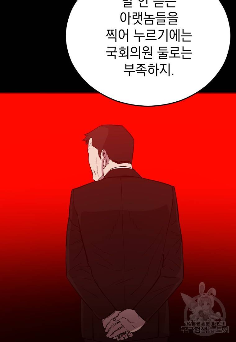 임기 첫날에 게이트가 열렸다 16화 30