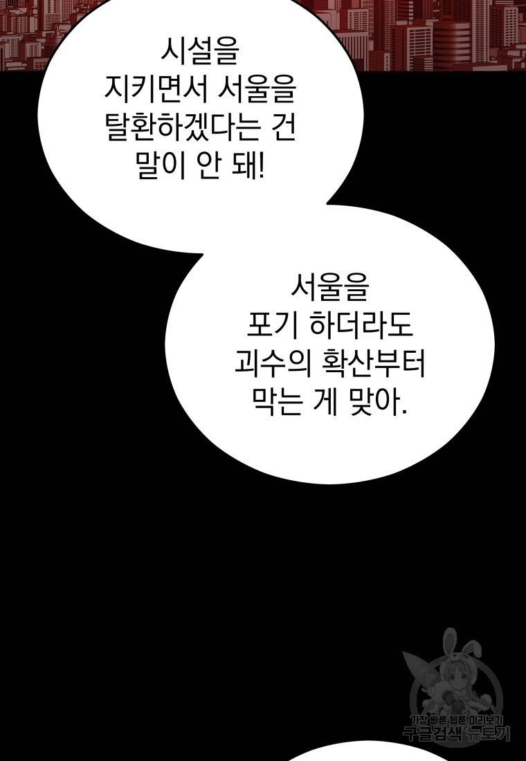 임기 첫날에 게이트가 열렸다 16화 33