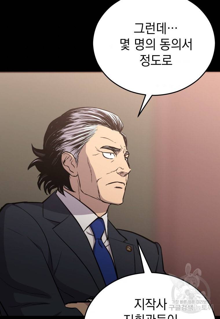 임기 첫날에 게이트가 열렸다 16화 34