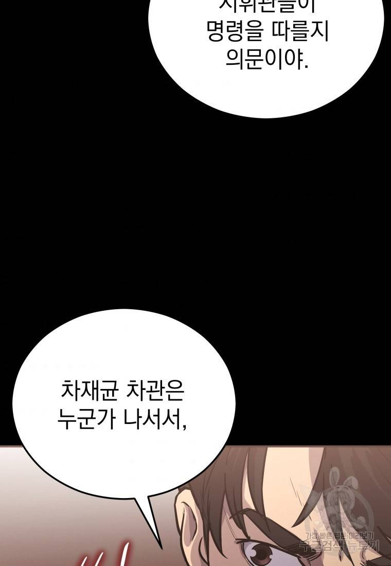 임기 첫날에 게이트가 열렸다 16화 35
