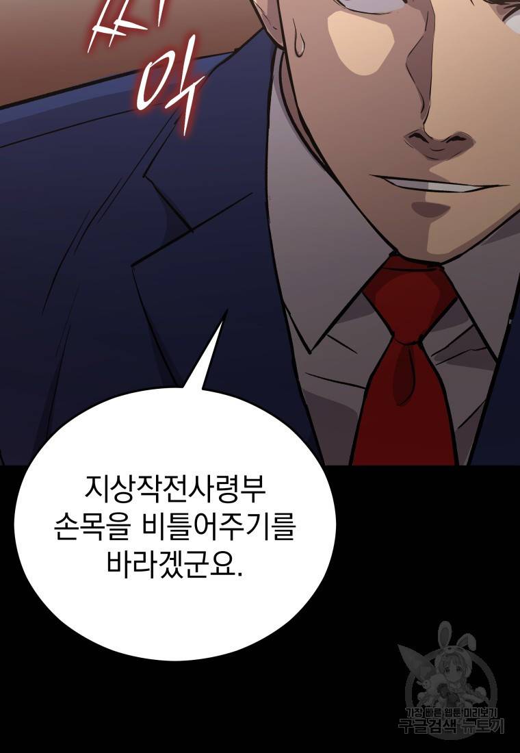임기 첫날에 게이트가 열렸다 16화 36