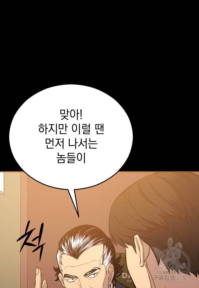 임기 첫날에 게이트가 열렸다 16화 37