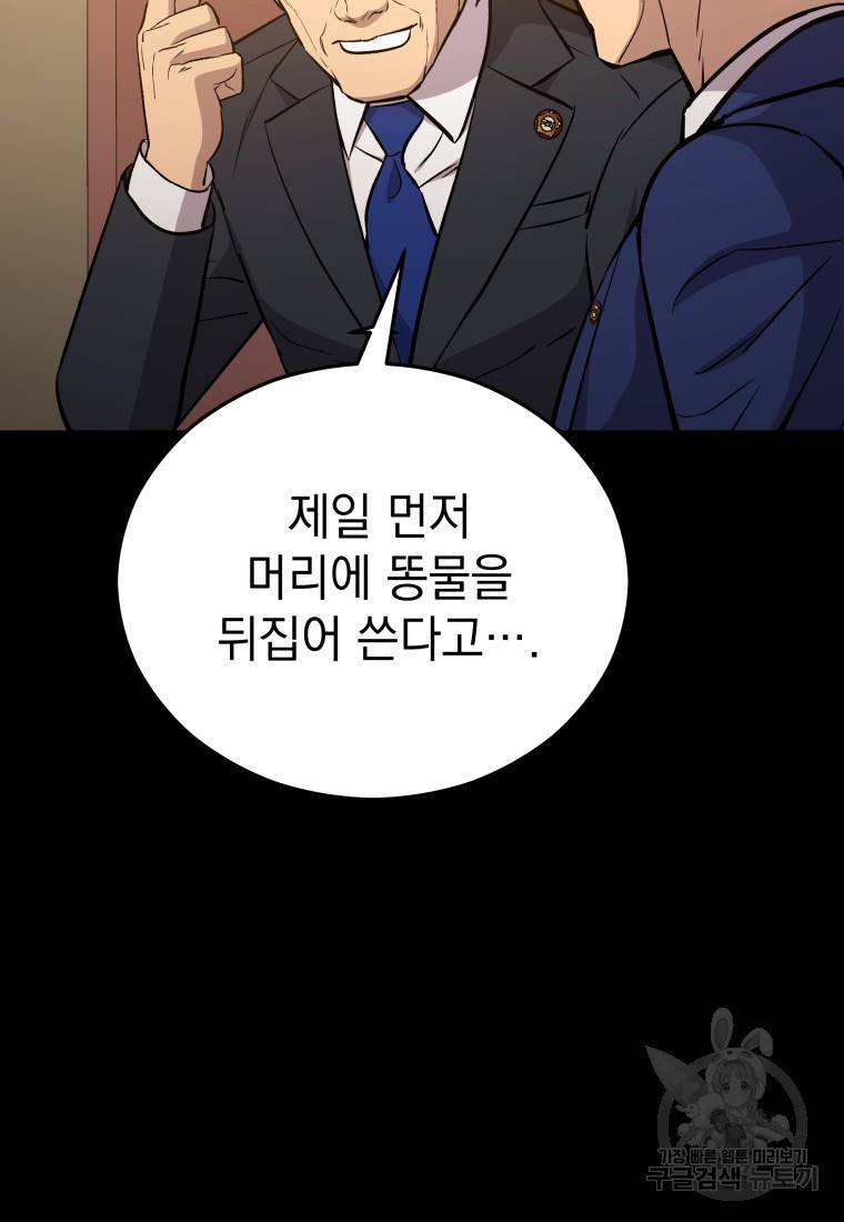 임기 첫날에 게이트가 열렸다 16화 38