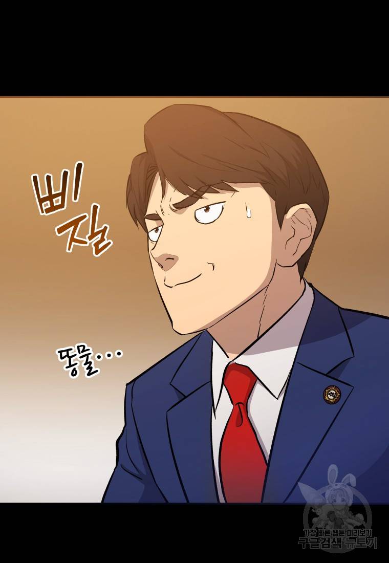 임기 첫날에 게이트가 열렸다 16화 39