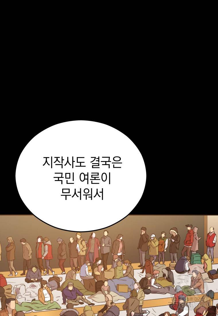 임기 첫날에 게이트가 열렸다 16화 40