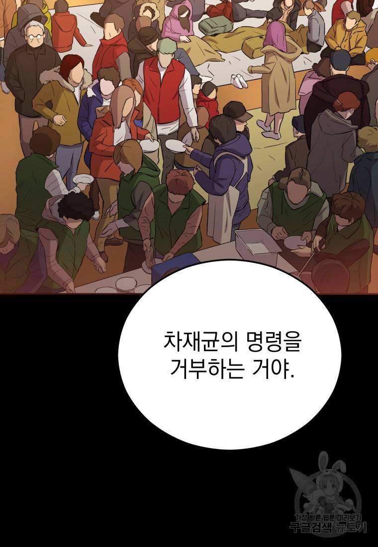 임기 첫날에 게이트가 열렸다 16화 41