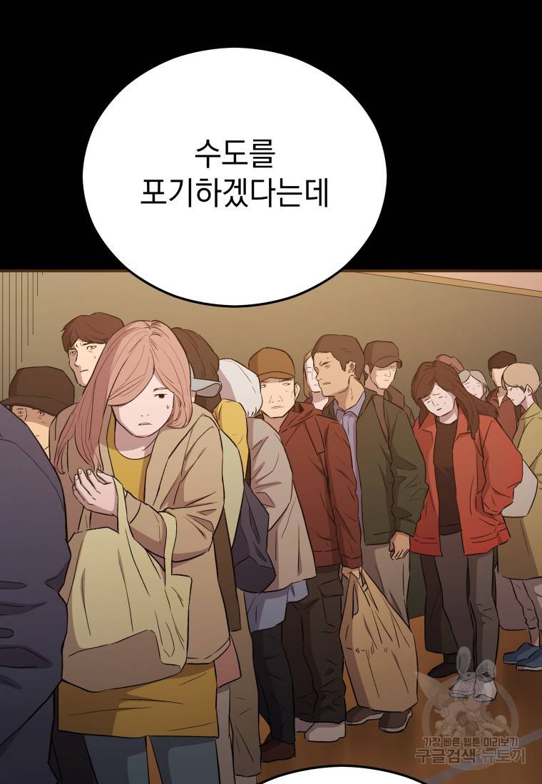 임기 첫날에 게이트가 열렸다 16화 42