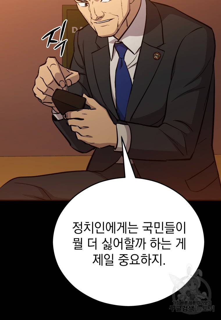 임기 첫날에 게이트가 열렸다 16화 46