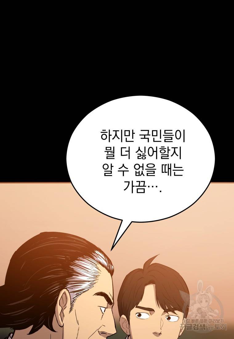 임기 첫날에 게이트가 열렸다 16화 47