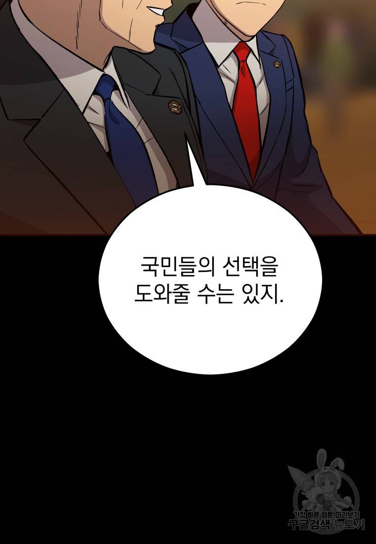임기 첫날에 게이트가 열렸다 16화 48