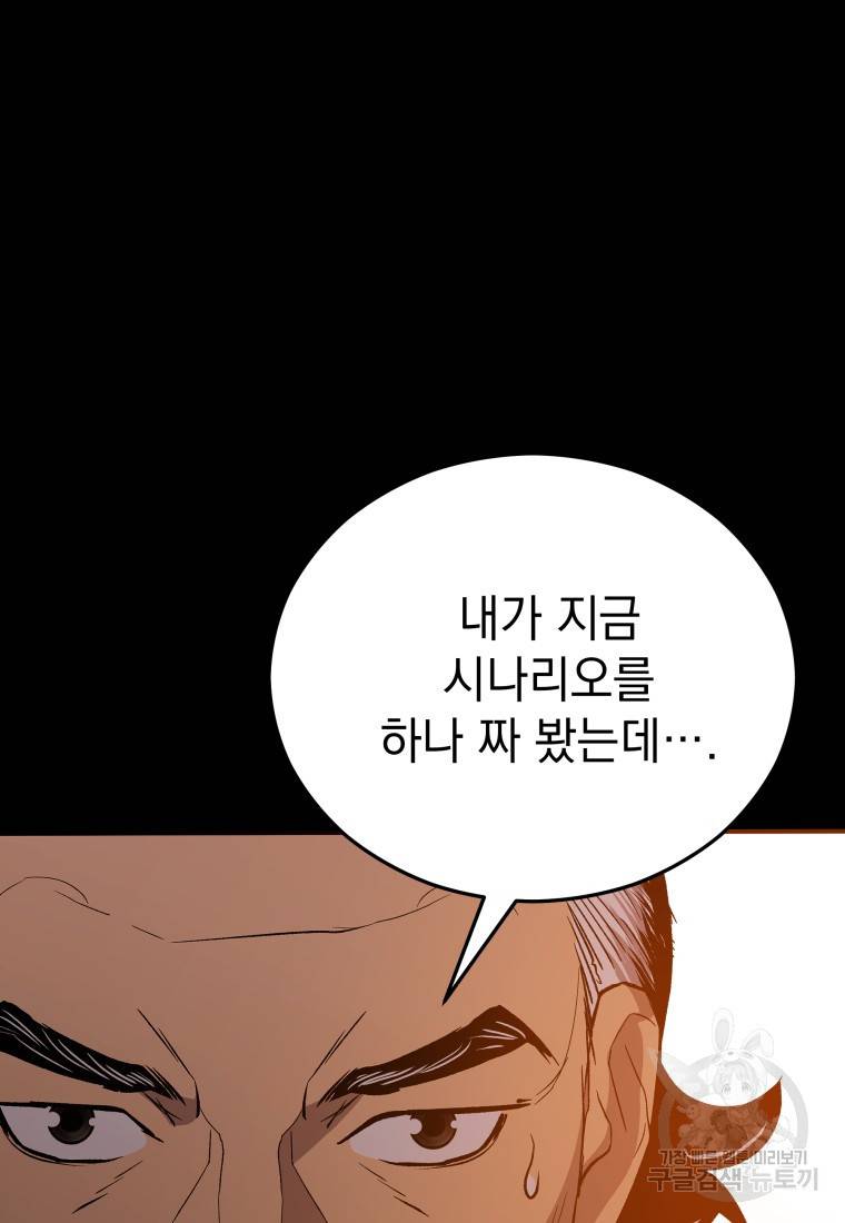 임기 첫날에 게이트가 열렸다 16화 50