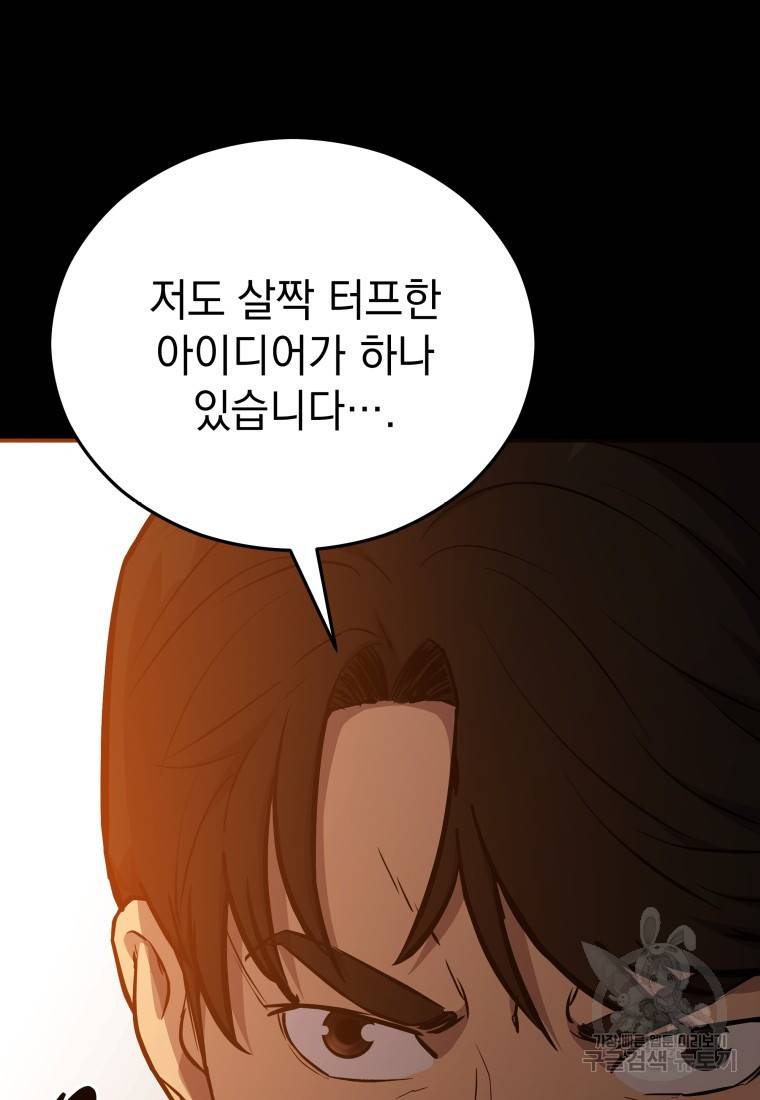 임기 첫날에 게이트가 열렸다 16화 52