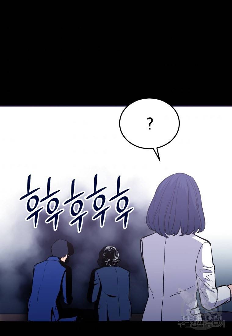 임기 첫날에 게이트가 열렸다 16화 54
