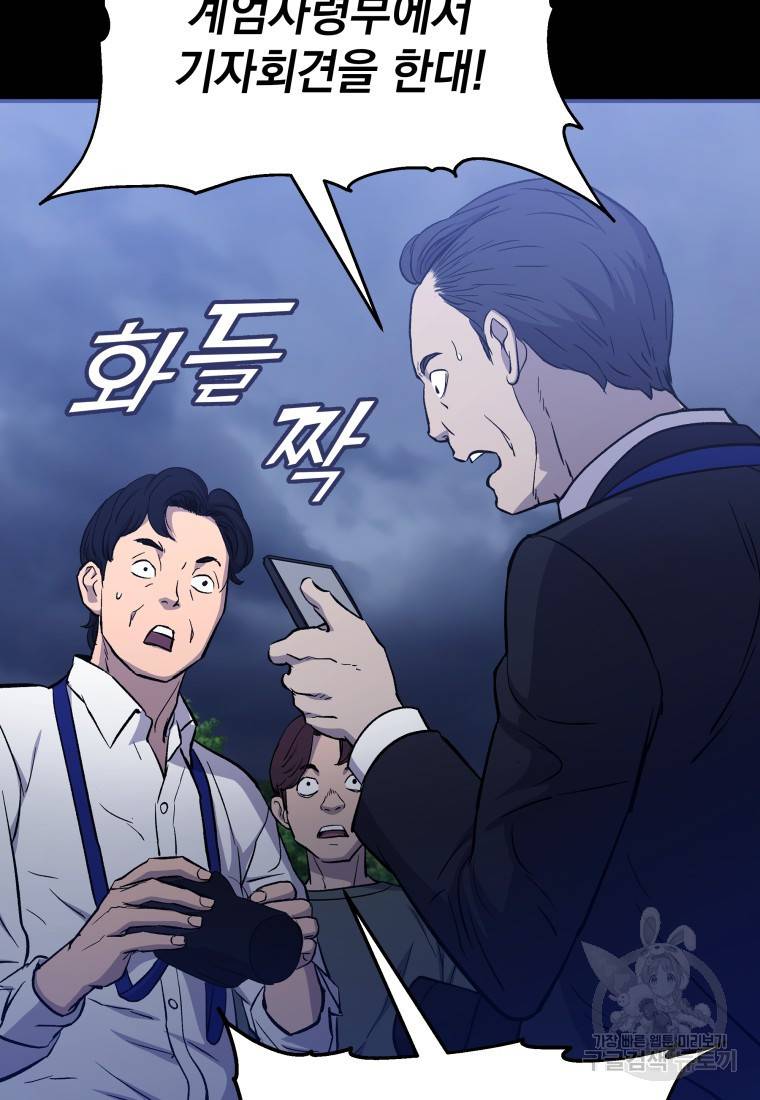 임기 첫날에 게이트가 열렸다 16화 58