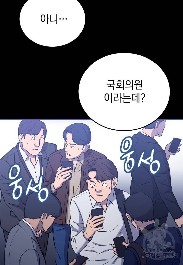 임기 첫날에 게이트가 열렸다 16화 61