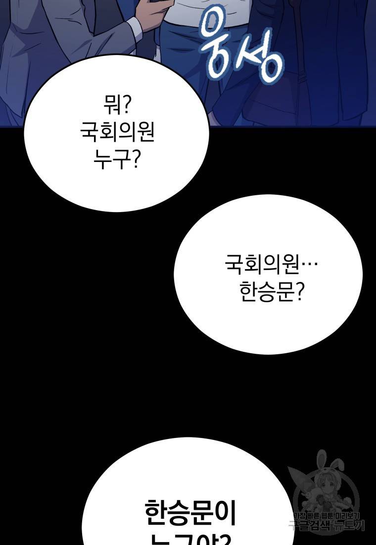 임기 첫날에 게이트가 열렸다 16화 62