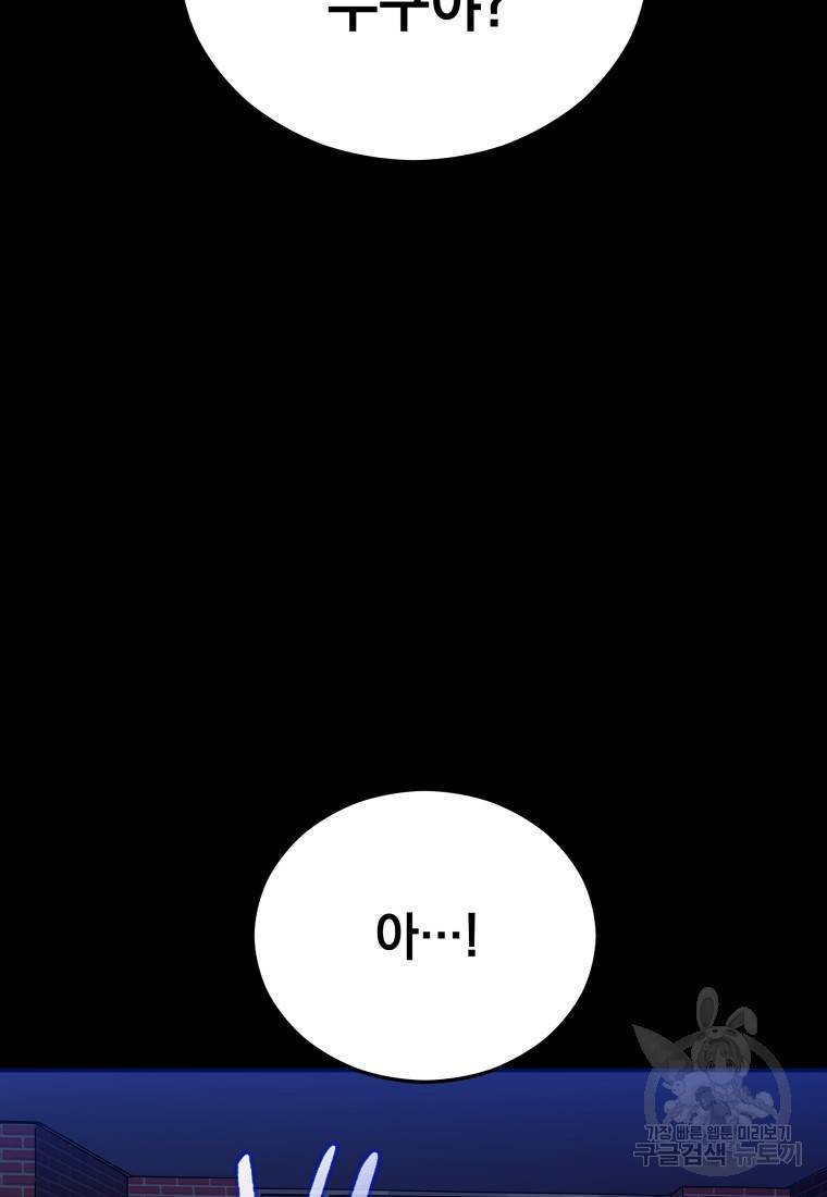 임기 첫날에 게이트가 열렸다 16화 63